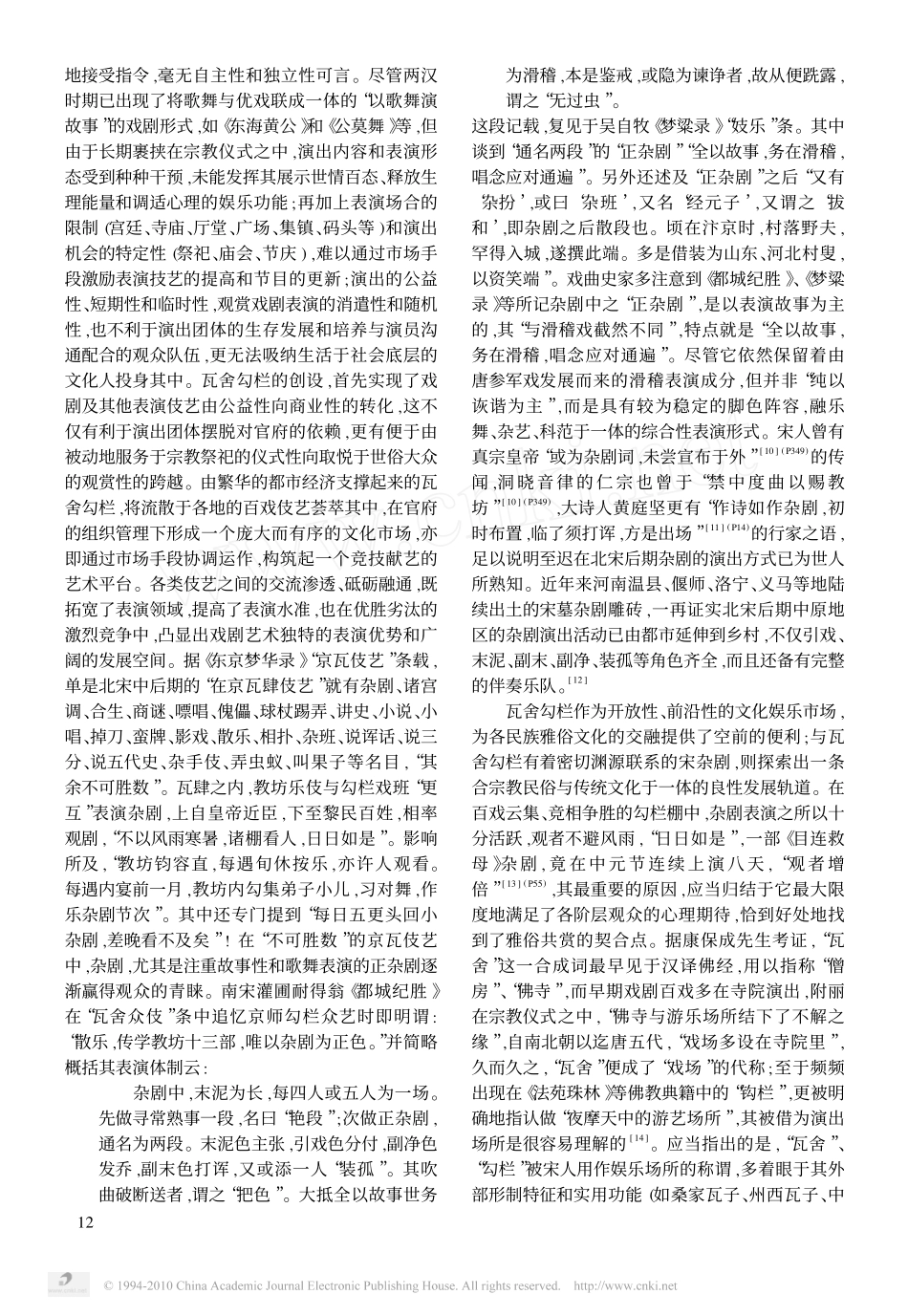 瓦舍勾栏的创设与宋杂剧的蜕变_第3页