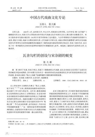 瓦舍勾栏的创设与宋杂剧的蜕变