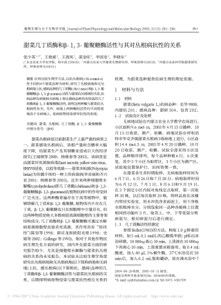 甜菜几丁质酶和_1_3_葡聚糖酶活性与其对丛根病抗性的关系