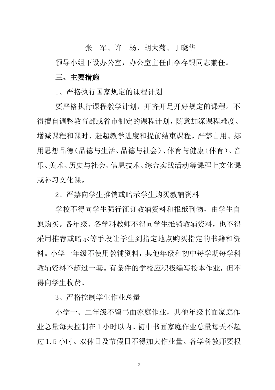 瑶海区进一步减轻义务教育阶段学生课业负担工作实施方案_第2页