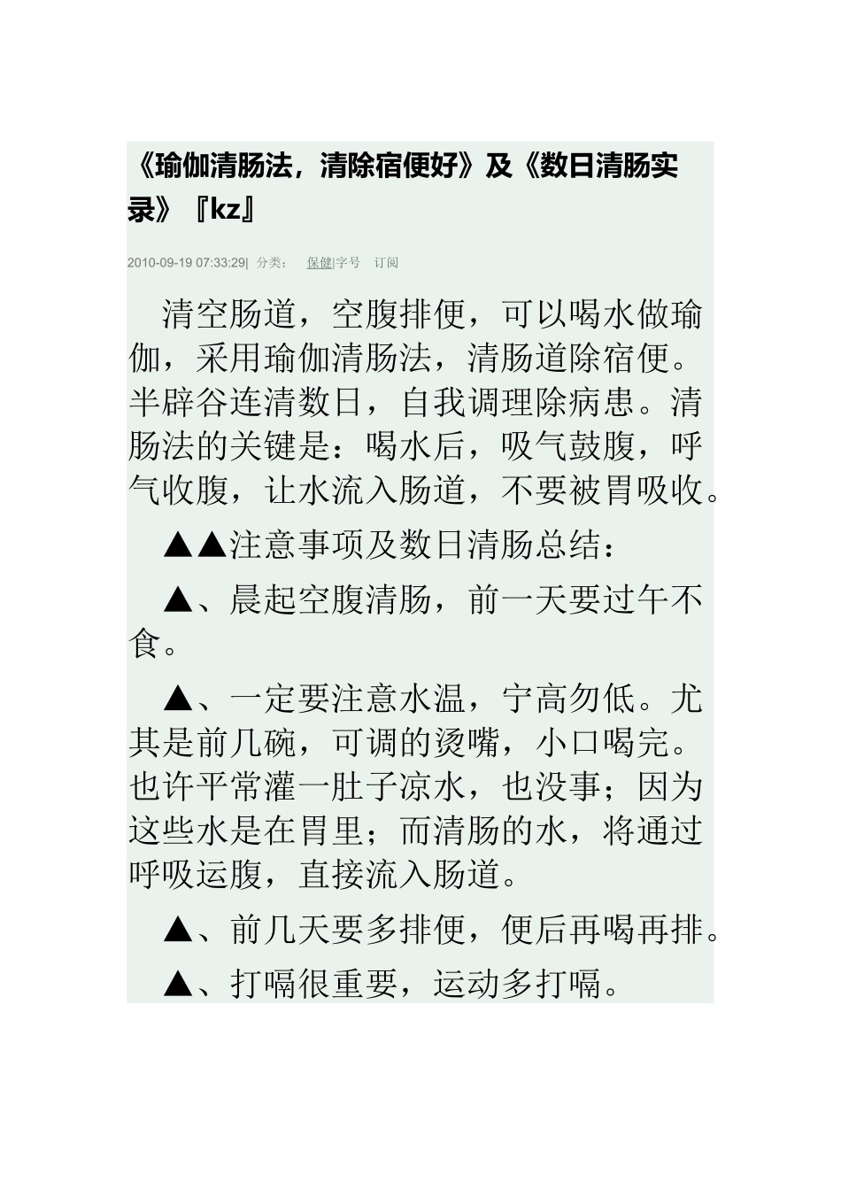 瑜伽清肠法2013.9.18特别好!_第1页
