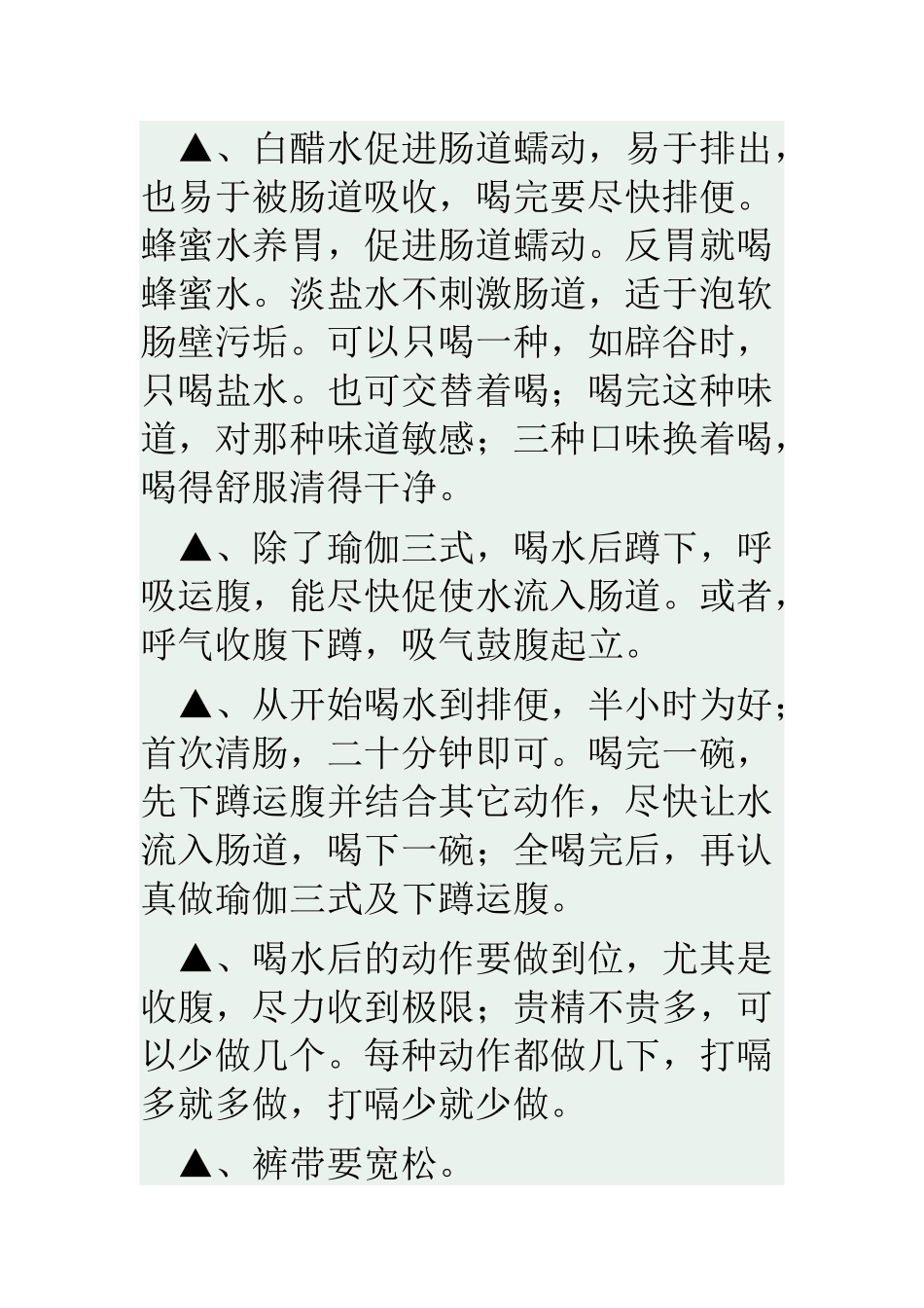 瑜伽清肠法2013.9.18特别好!_第2页