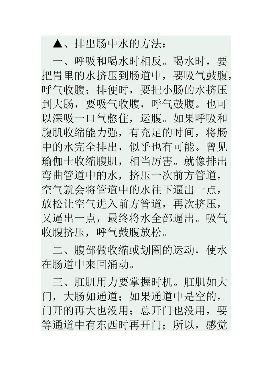 瑜伽清肠法2013.9.18特别好!_第3页