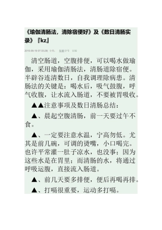 瑜伽清肠法2013.9.18特别好!