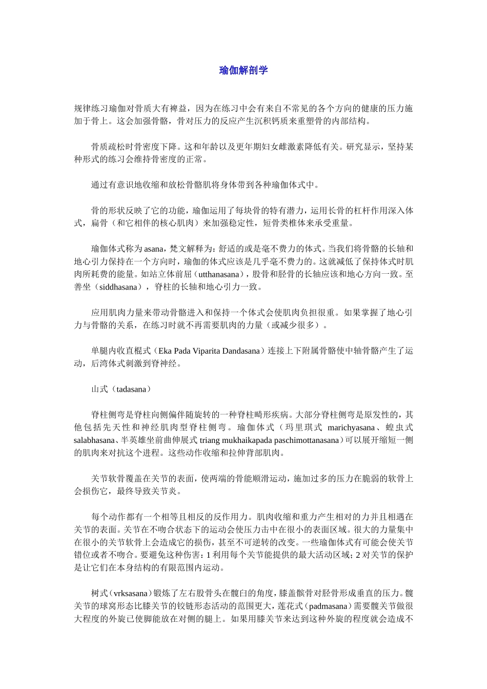瑜伽解剖笔记_第1页