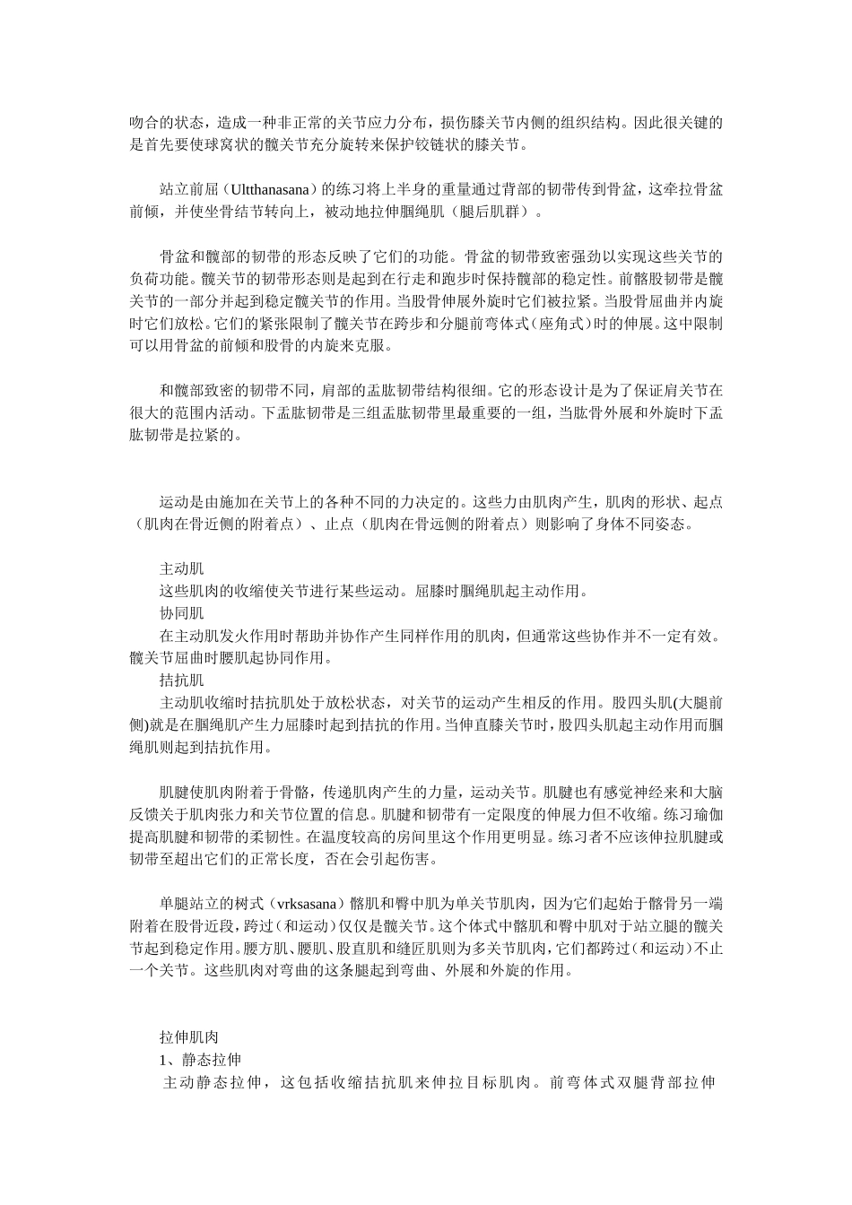 瑜伽解剖笔记_第2页