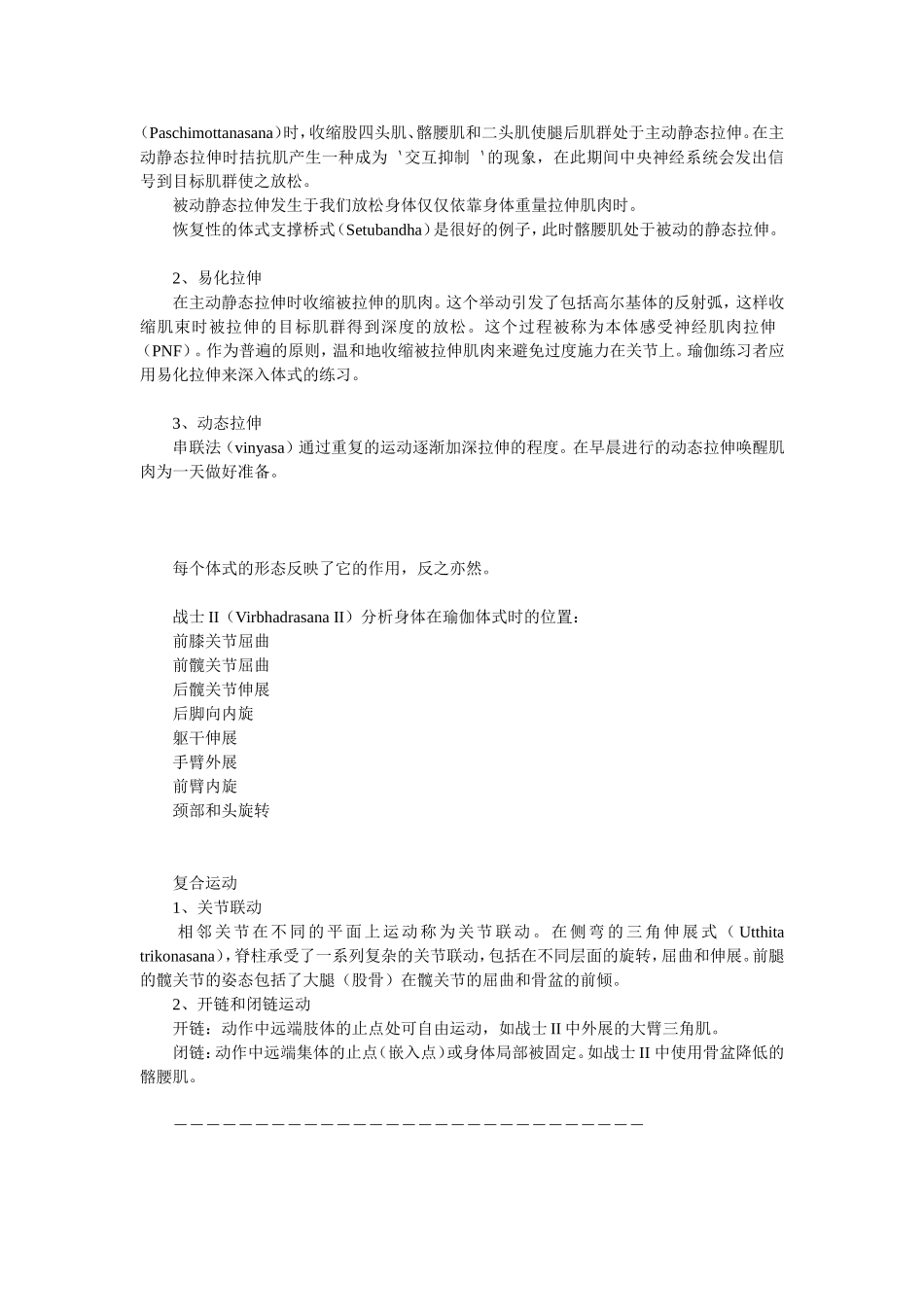 瑜伽解剖笔记_第3页