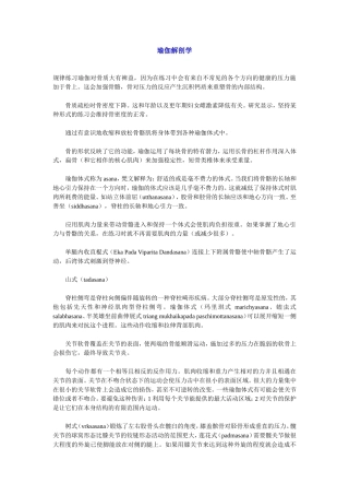瑜伽解剖笔记