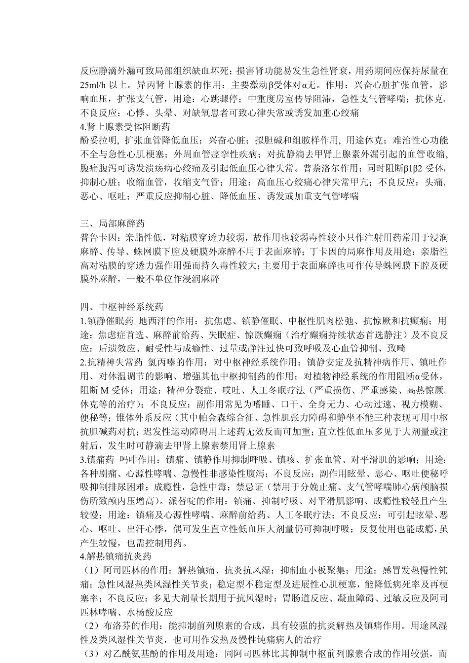 珍贵的药理笔记_第2页