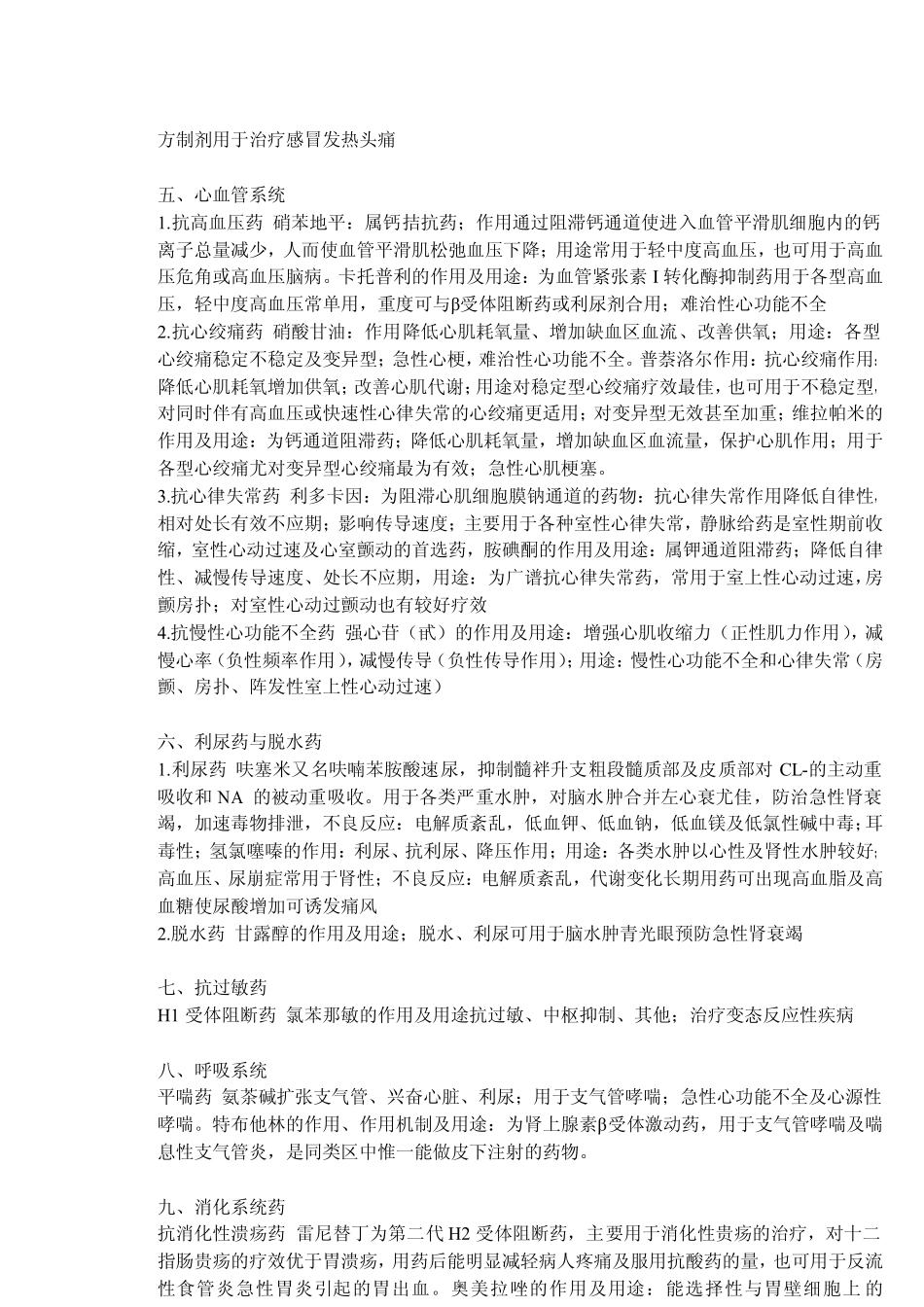 珍贵的药理笔记_第3页