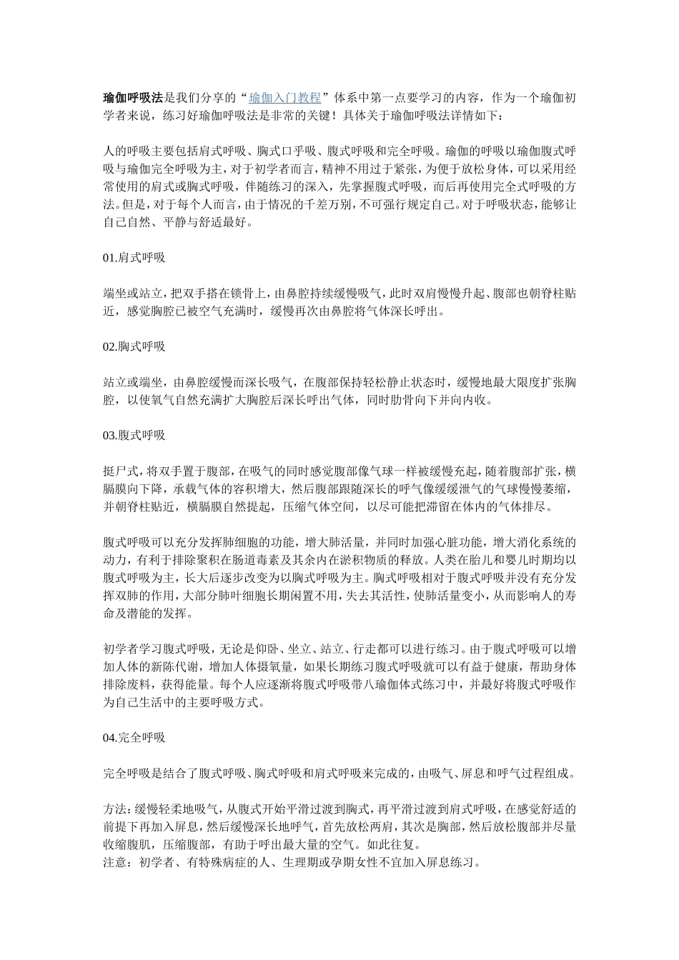 瑜伽呼吸法是我们分享的_第1页