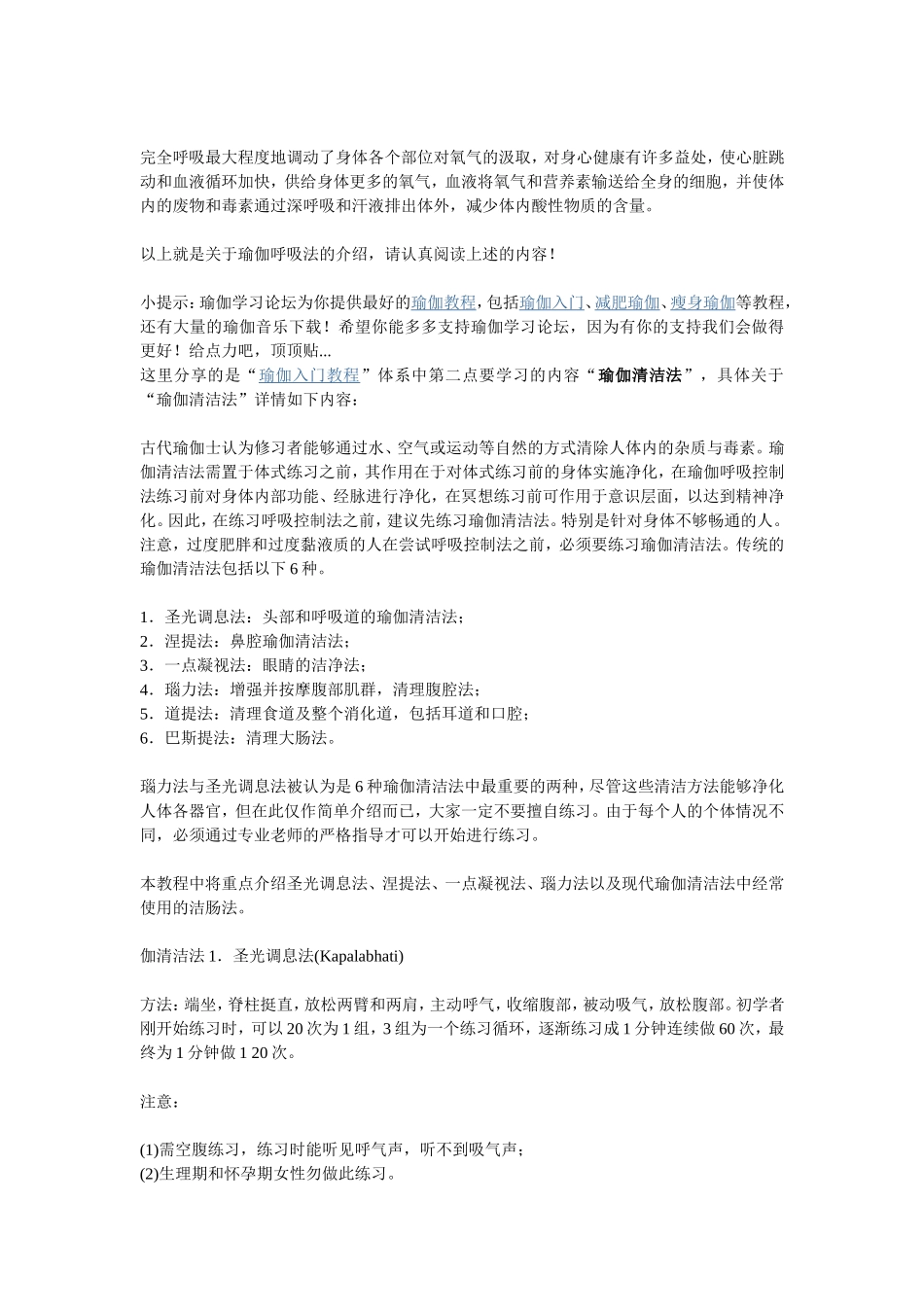 瑜伽呼吸法是我们分享的_第2页
