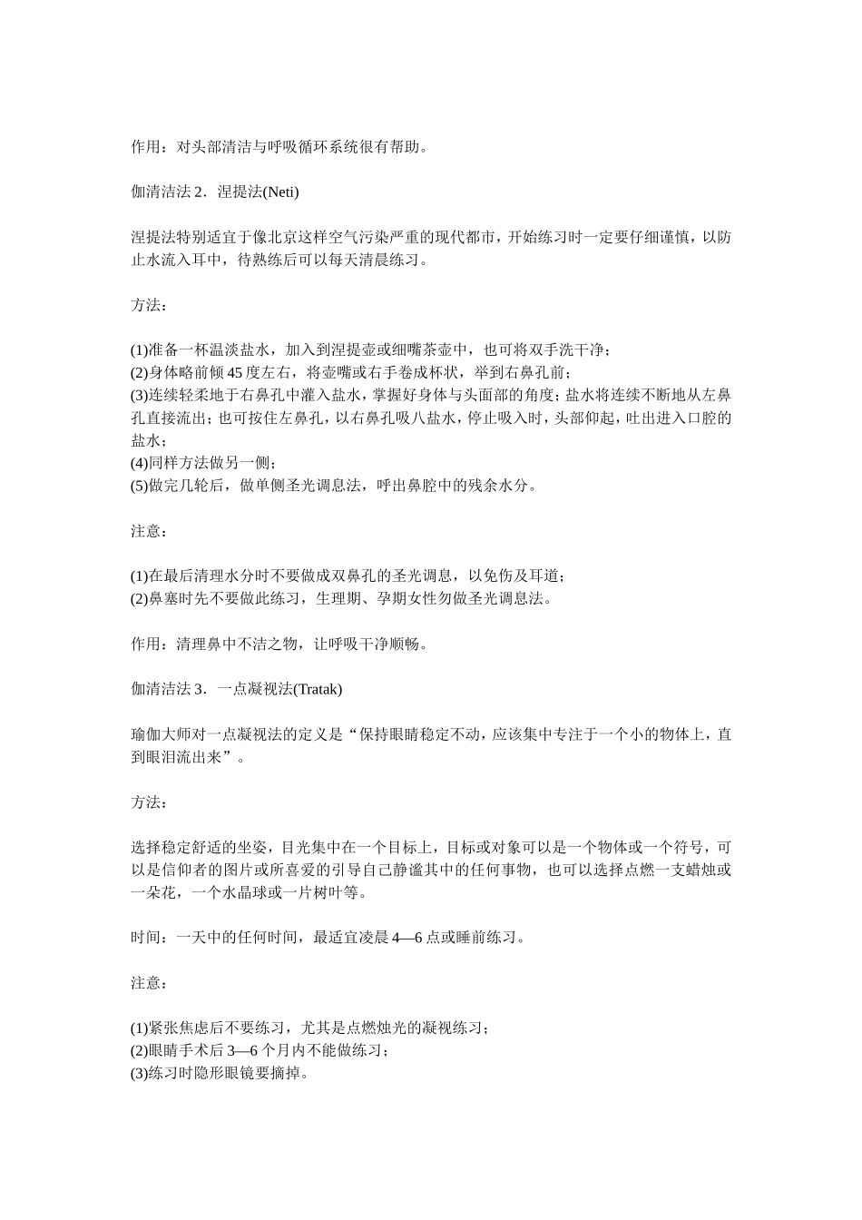 瑜伽呼吸法是我们分享的_第3页