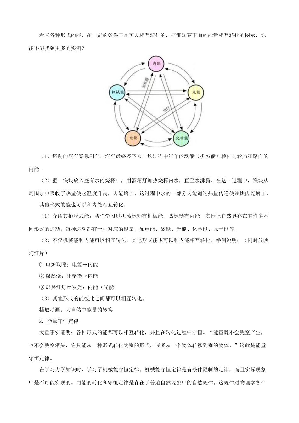 九年级物理全册 第14章 第3节 能量的转化和守恒教案1 （新版）新人教版_第2页