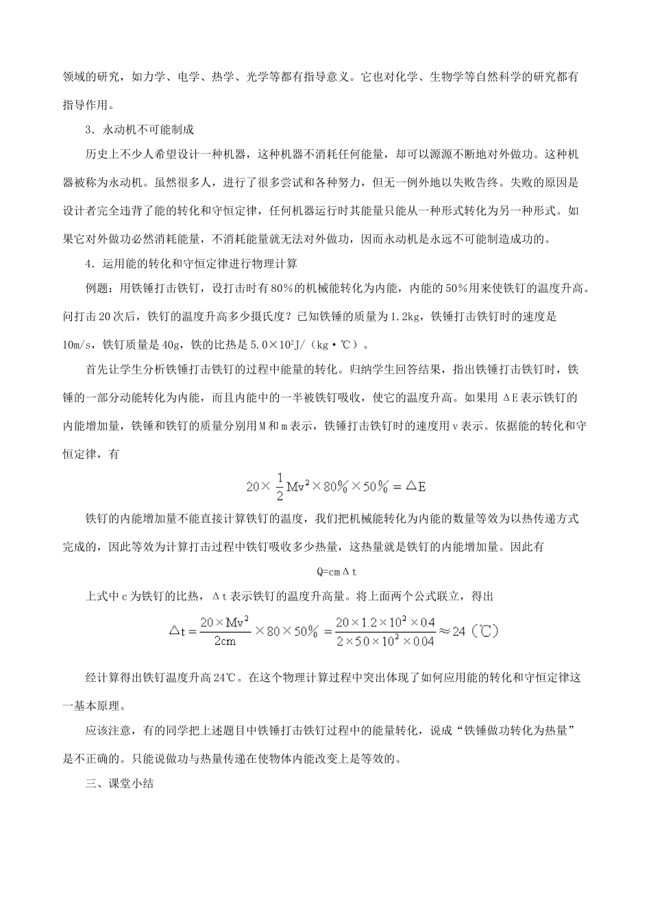 九年级物理全册 第14章 第3节 能量的转化和守恒教案1 （新版）新人教版_第3页