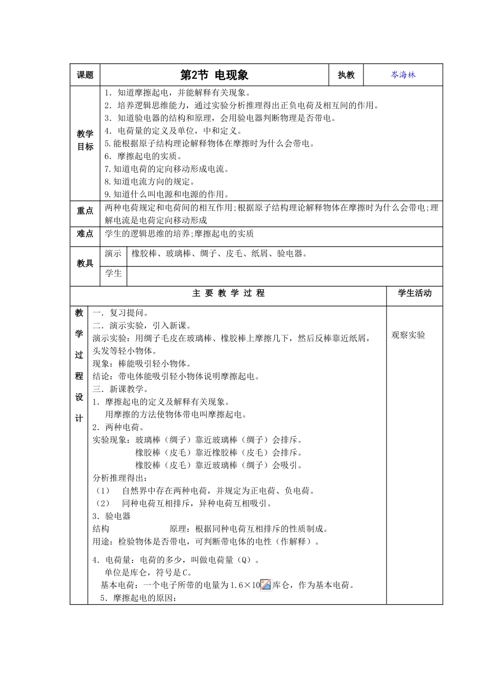 九年级物理：第2节 电现象教案（教科版）_第1页