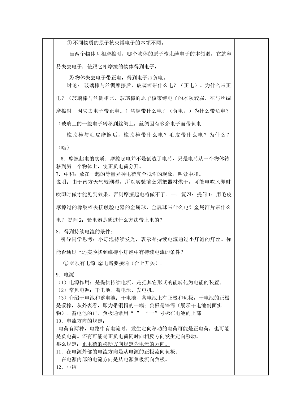 九年级物理：第2节 电现象教案（教科版）_第2页