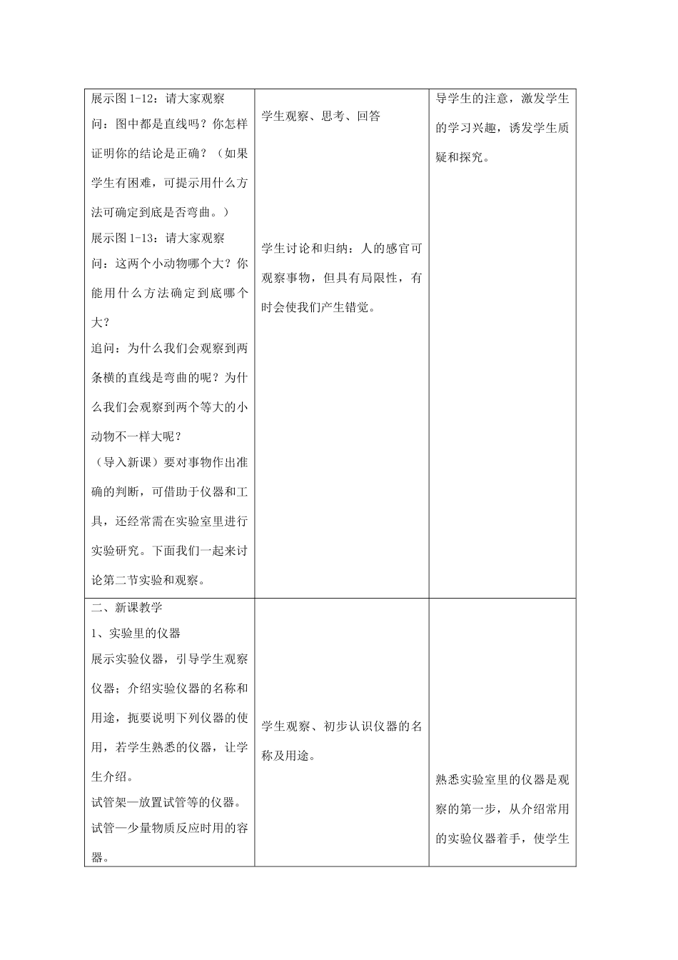 七年级科学上册《实验和观察》教案4 浙教版_第2页