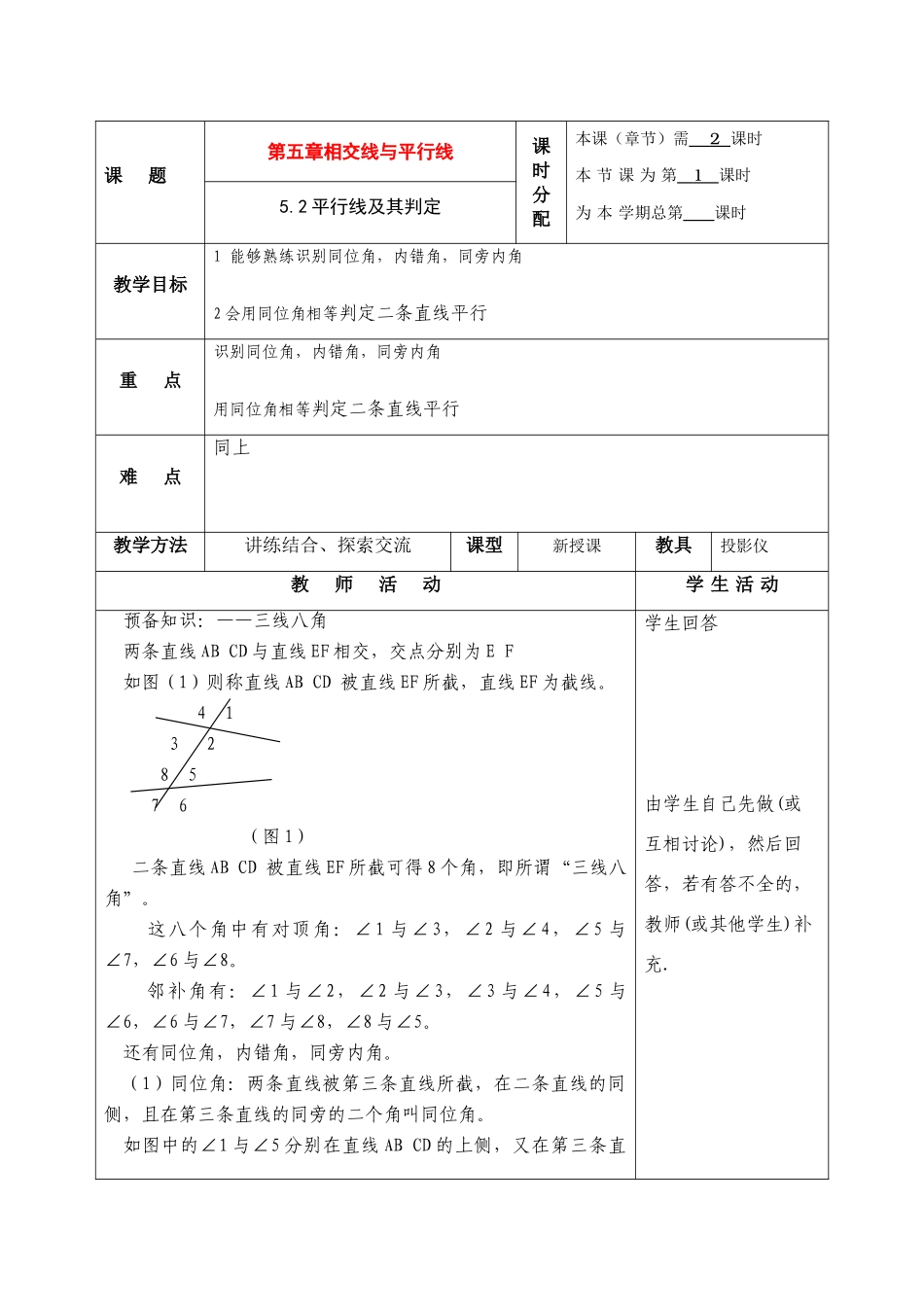 七年级数学下册5.2平行线及其判定教案3人教版_第1页