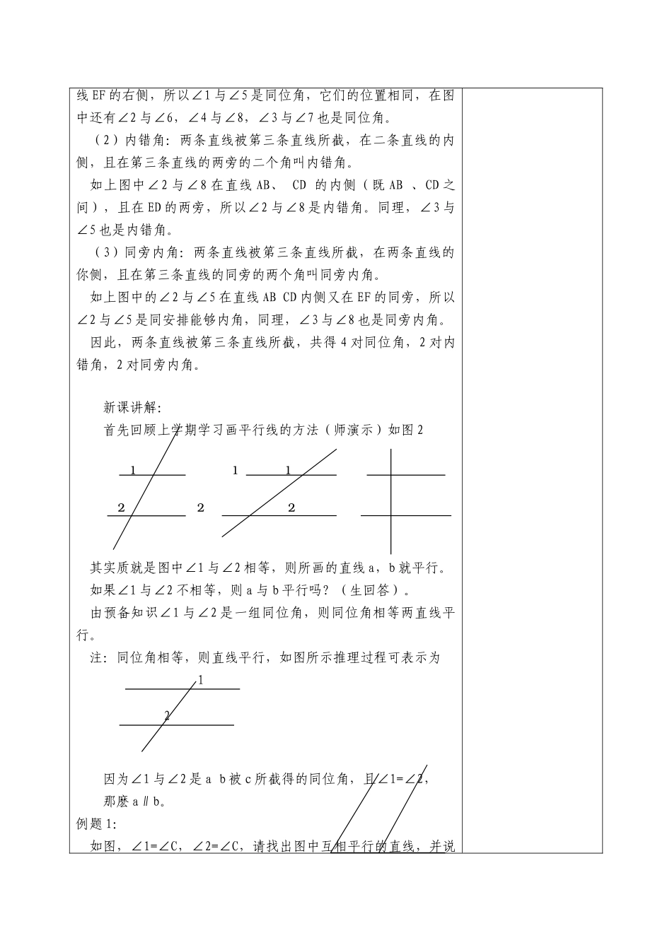 七年级数学下册5.2平行线及其判定教案3人教版_第2页