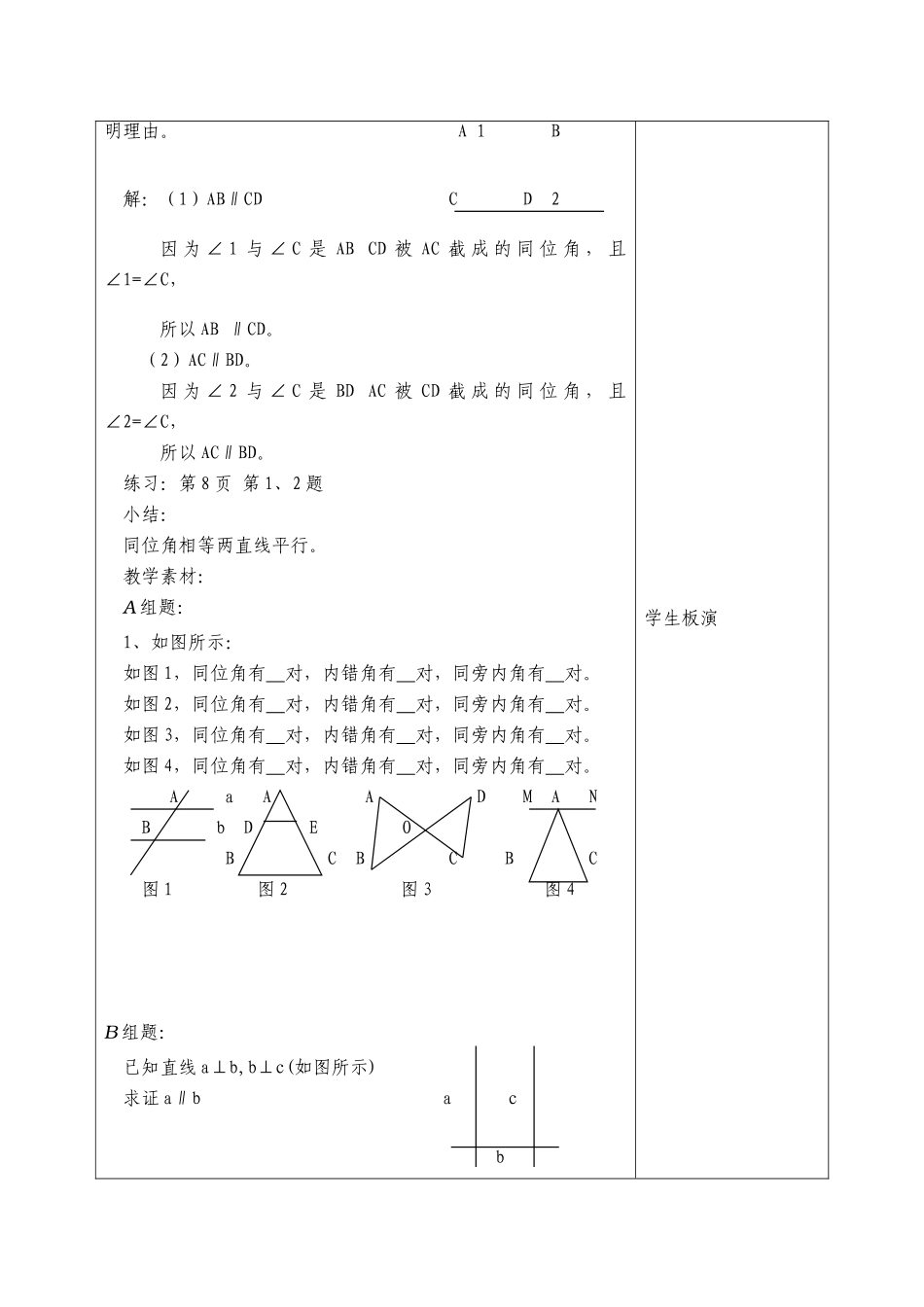 七年级数学下册5.2平行线及其判定教案3人教版_第3页