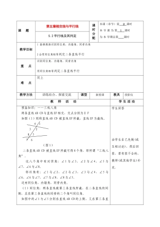 七年级数学下册5.2平行线及其判定教案3人教版