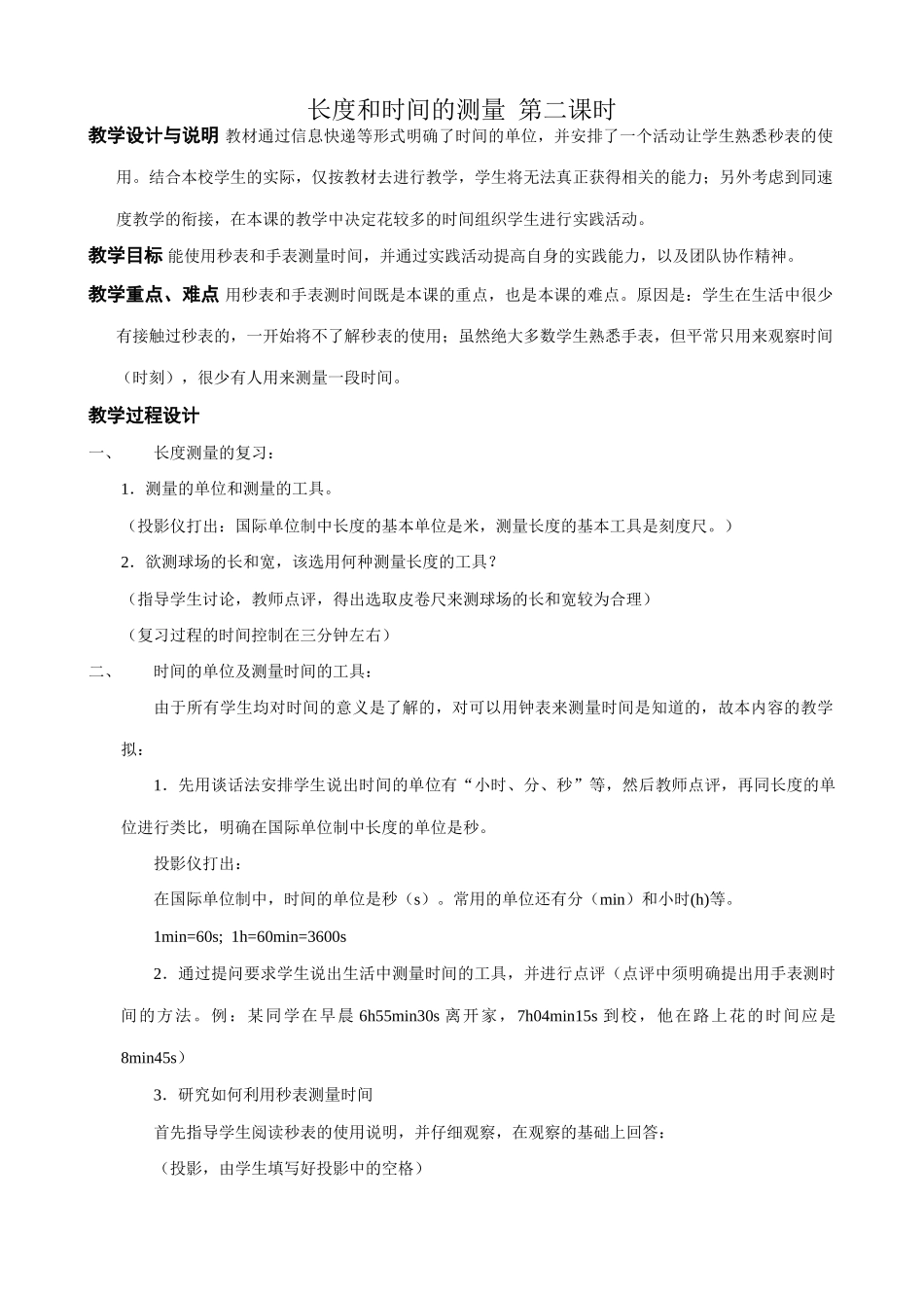 八年级物理苏科版长度和时间的测量 第二课时_第1页