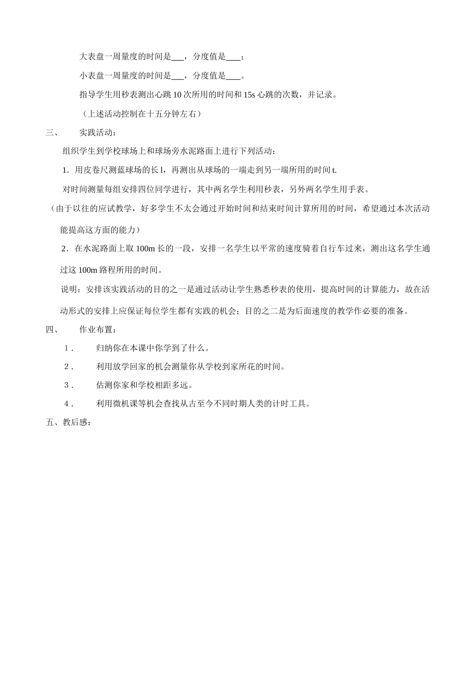 八年级物理苏科版长度和时间的测量 第二课时_第2页