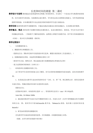 八年级物理苏科版长度和时间的测量 第二课时