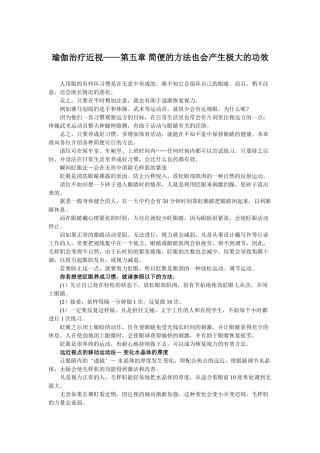 瑜伽治疗近视