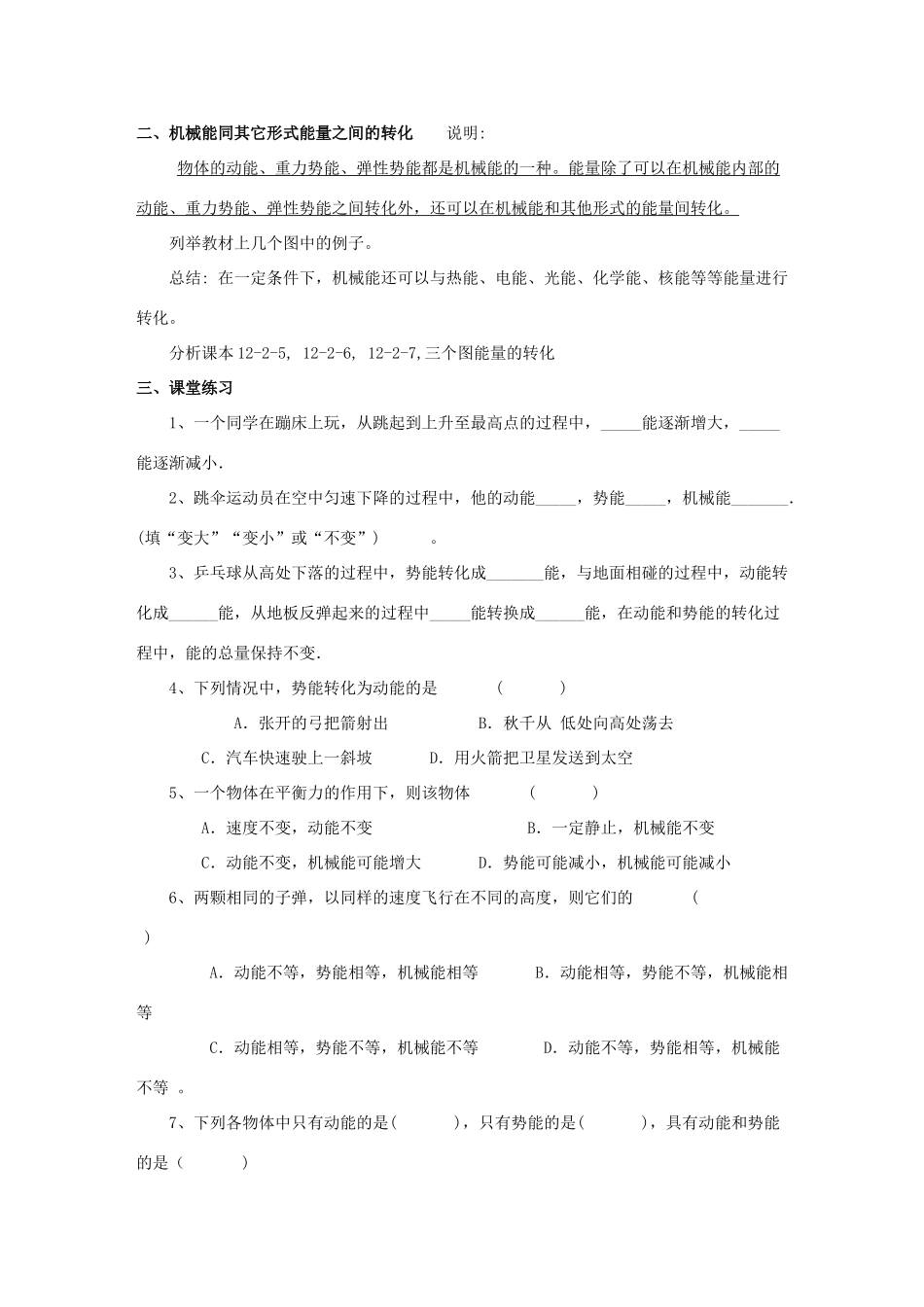 八年级物理下册 第12章 第2节 机械能的转化教案 （新版）教科版_第2页