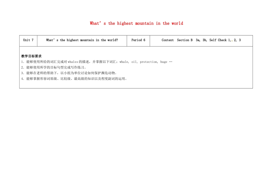 八年级英语下册 Unit 7 What's the highest mountain in the world（第6课时）教学设计 （新版）人教新目标版-（新版）人教新目标版初中八年级下册英语教案_第1页