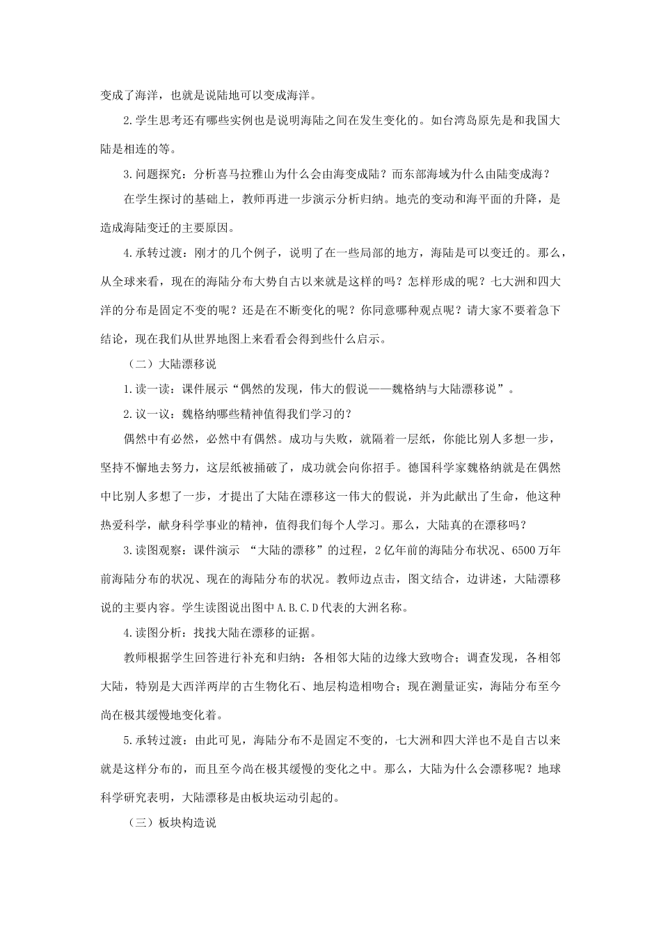 七年级科学上册 第6章 变化的地形 2《海陆的变迁》教案 （新版）华东师大版-（新版）华东师大版初中七年级上册自然科学教案_第2页