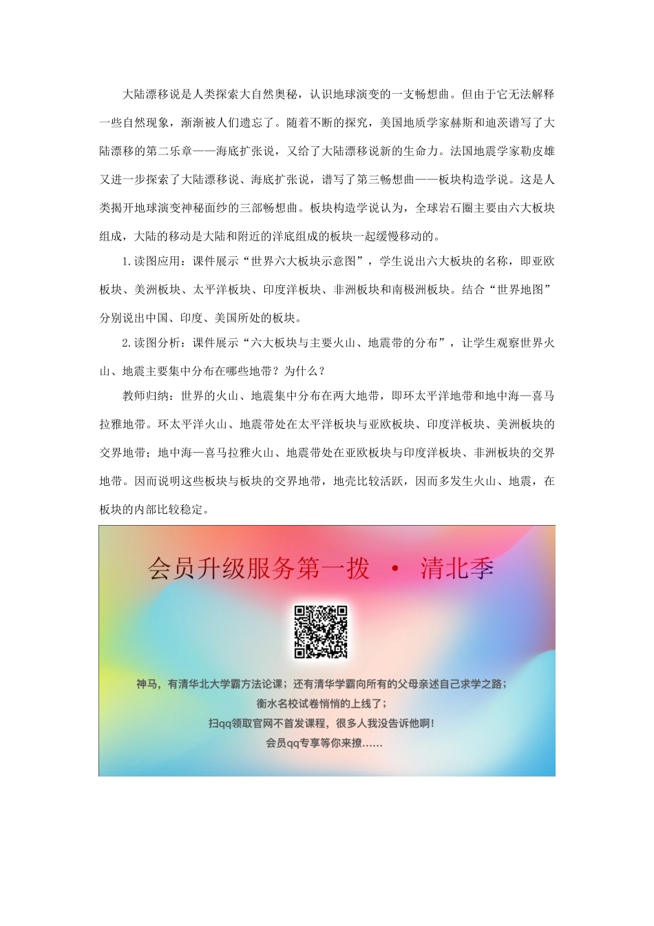 七年级科学上册 第6章 变化的地形 2《海陆的变迁》教案 （新版）华东师大版-（新版）华东师大版初中七年级上册自然科学教案_第3页