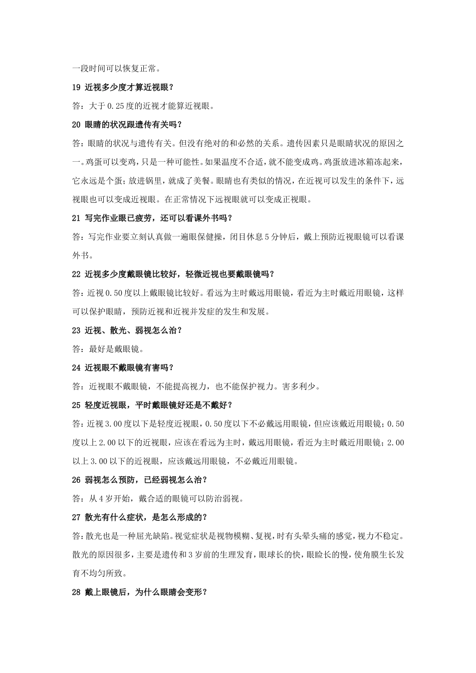 珍视能护眼100问_第3页