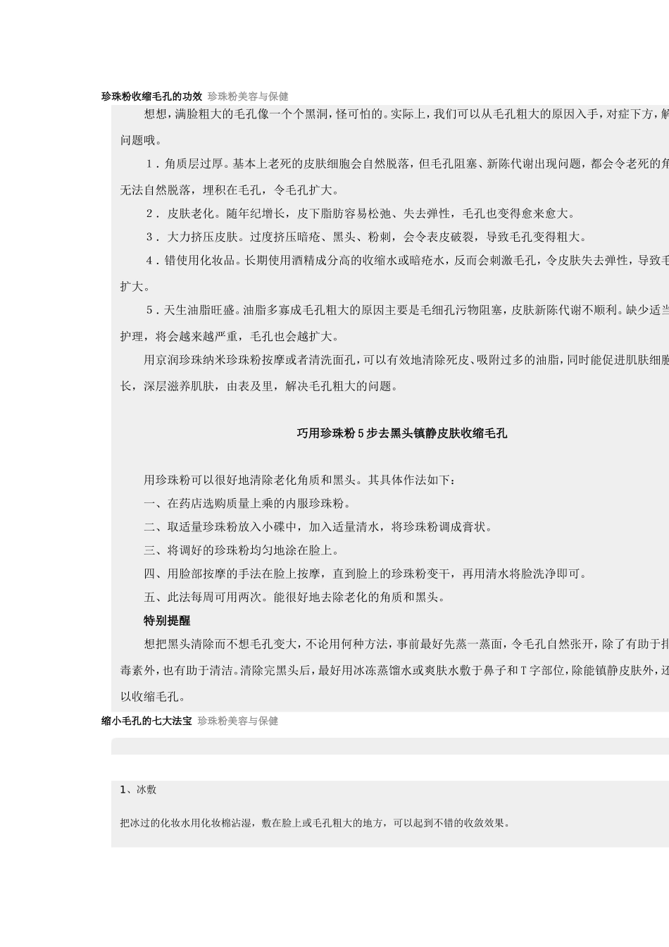 珍珠粉收缩毛孔_第1页