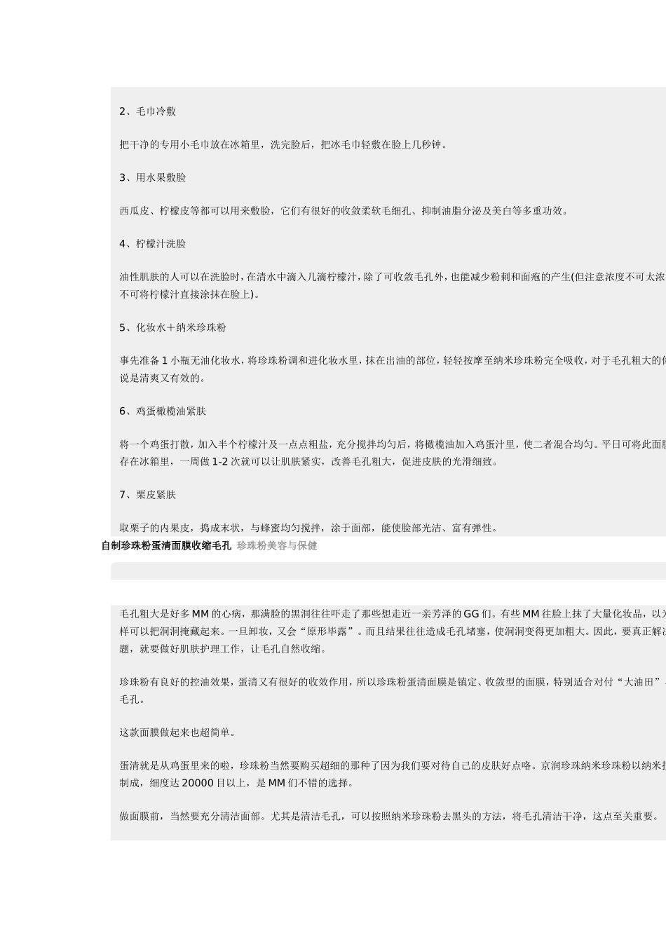 珍珠粉收缩毛孔_第2页