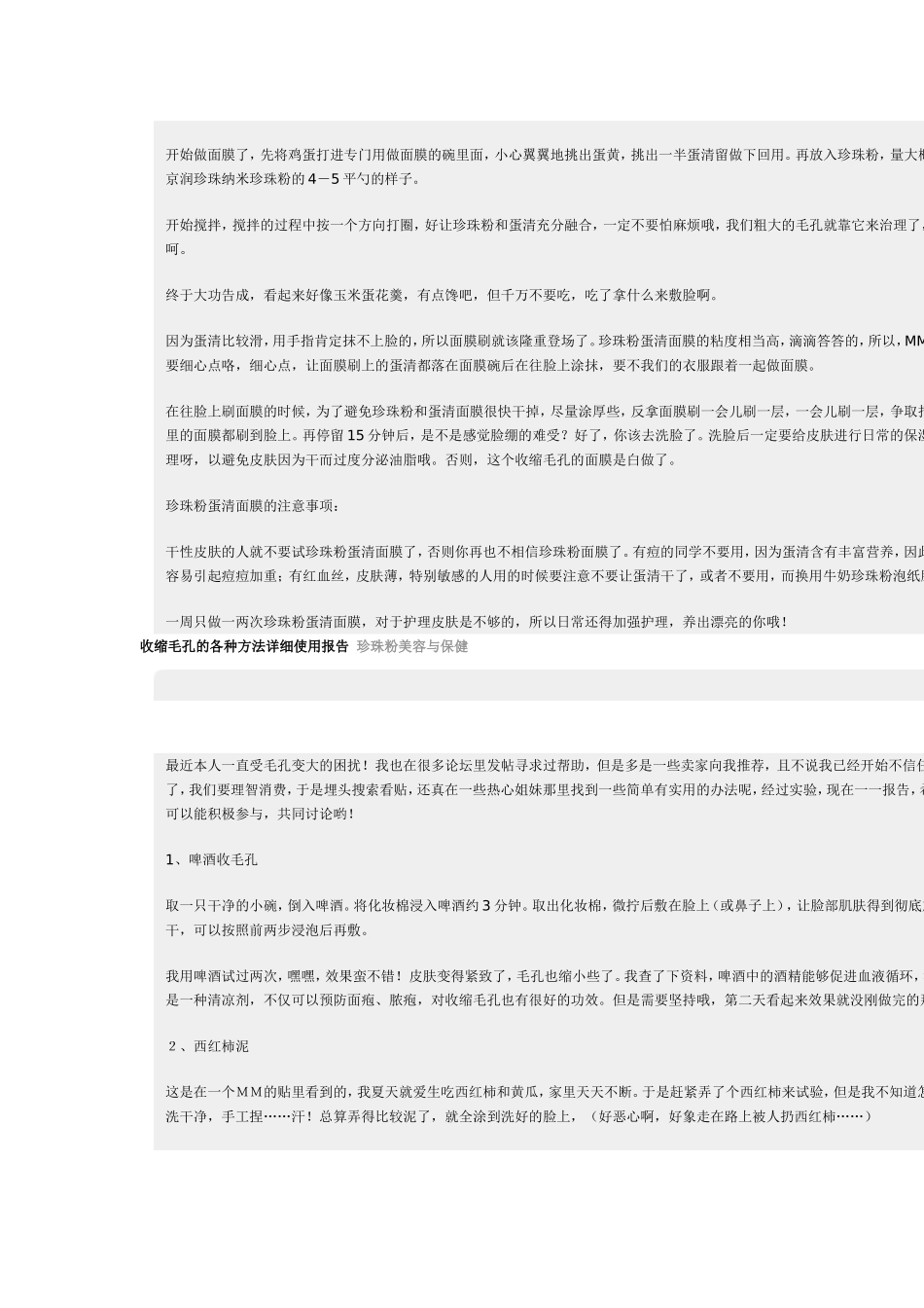 珍珠粉收缩毛孔_第3页