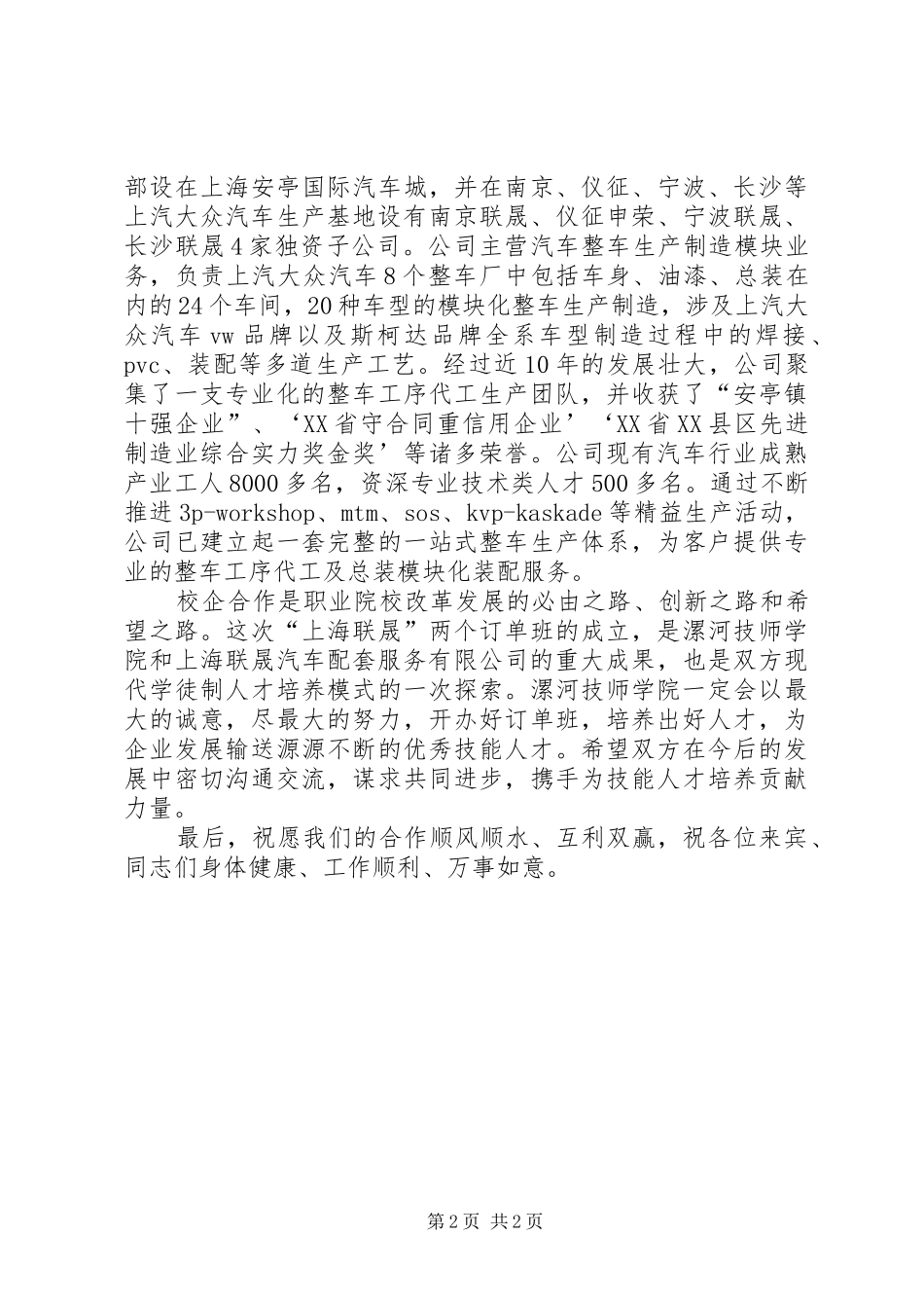 校企合作“上海联晟班”成立大会上的讲话发言_第2页