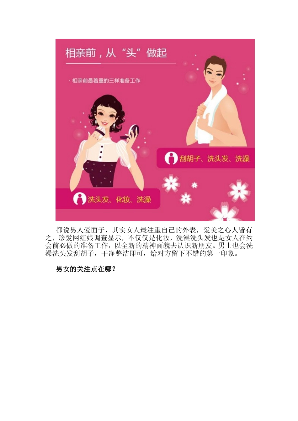 珍爱网相亲靠谱吗？珍爱网红娘揭秘相亲真相_第2页