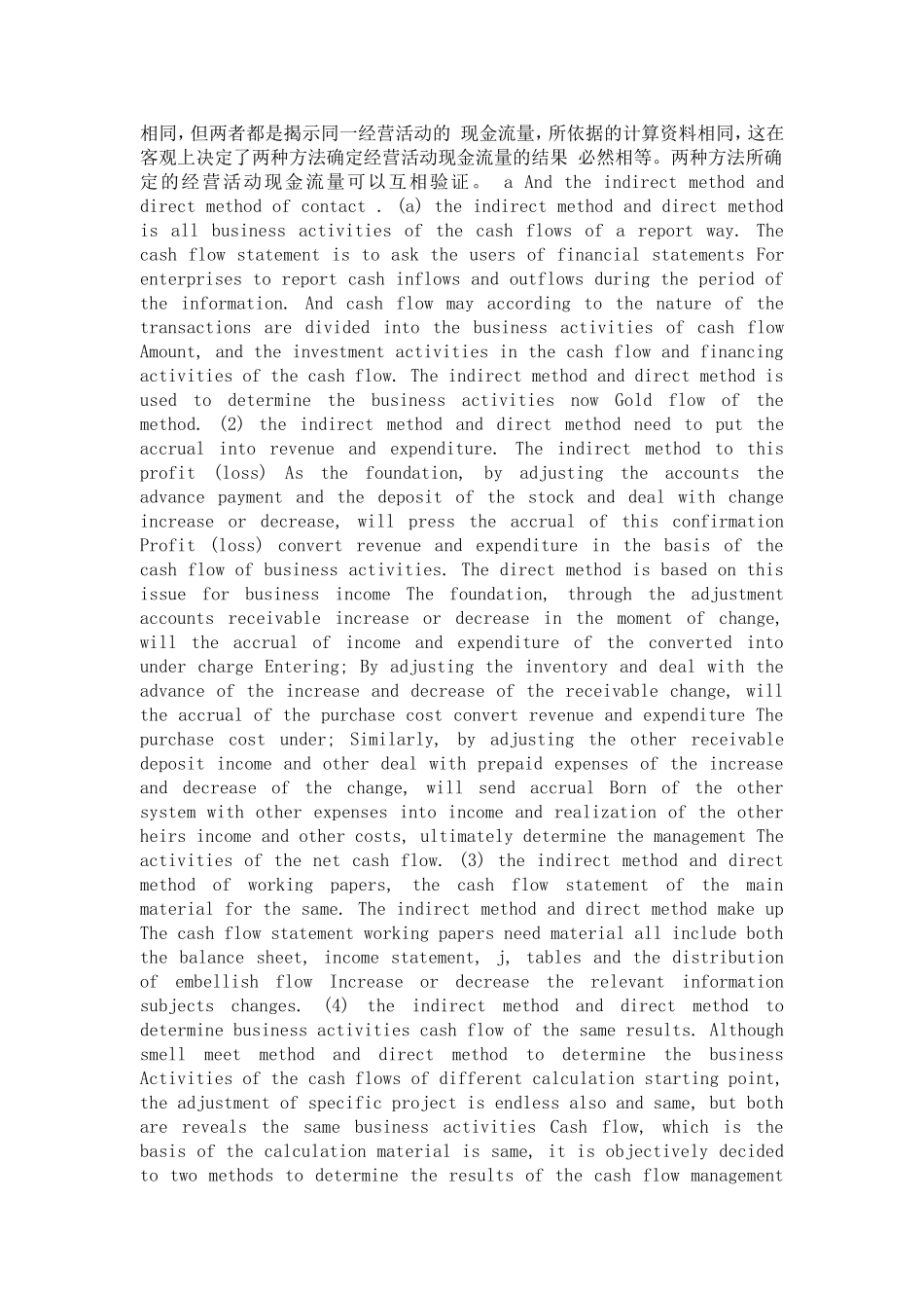现金流量的间接法与直接法之比较_第2页