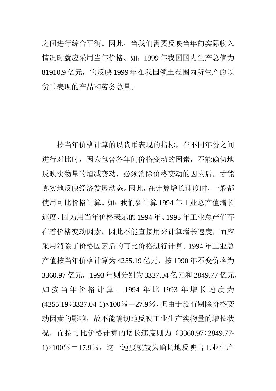 现行价格、不变价格与可比价格的比较分析_第2页