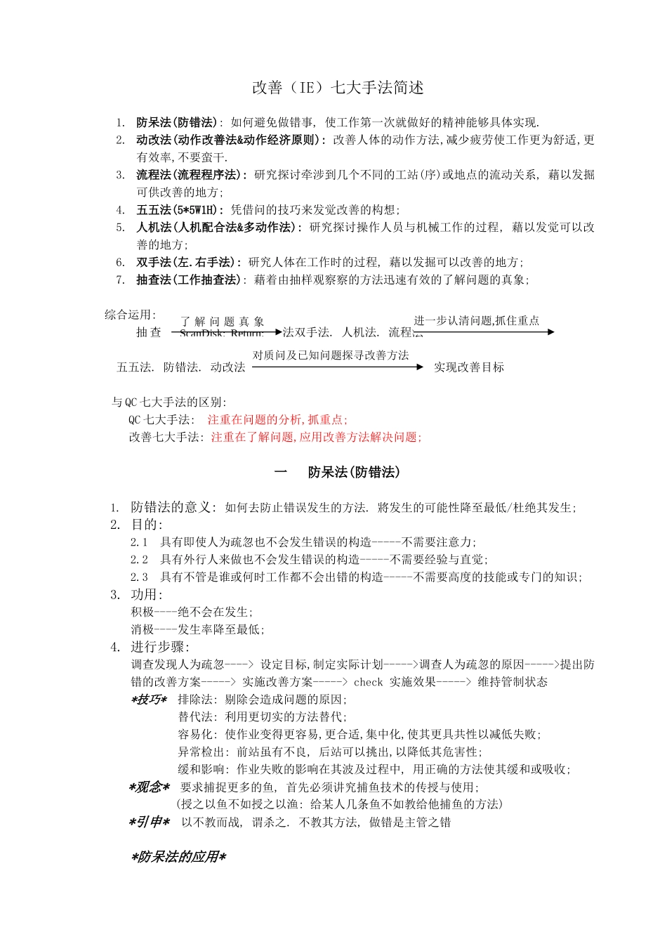 现场管理改善的七大手法_第2页