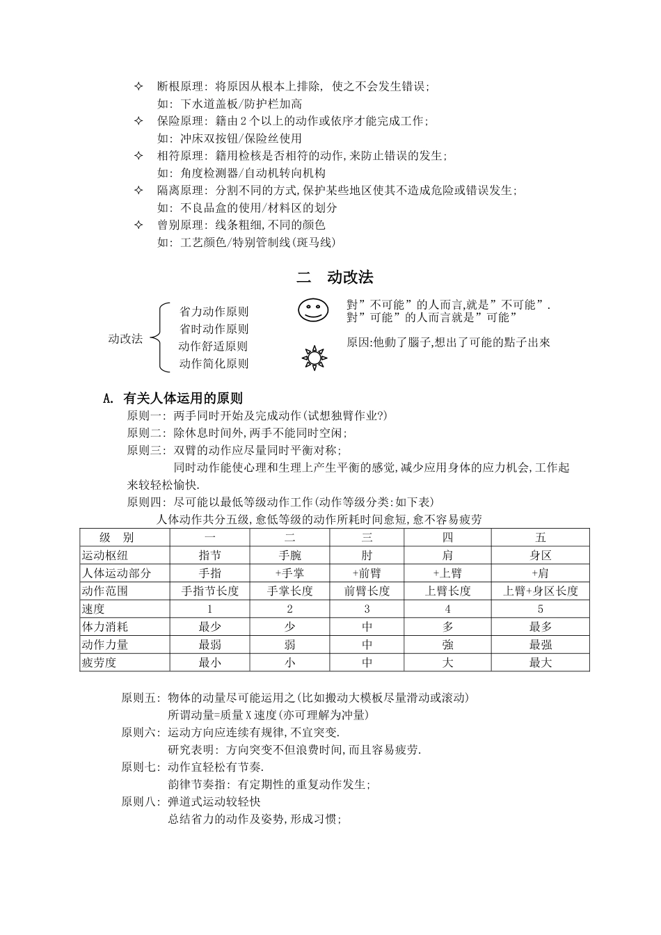 现场管理改善的七大手法_第3页