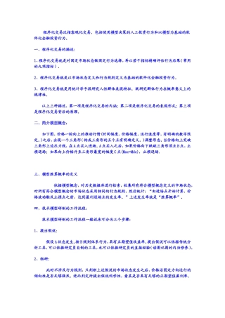 现货交易之详论程序化交易
