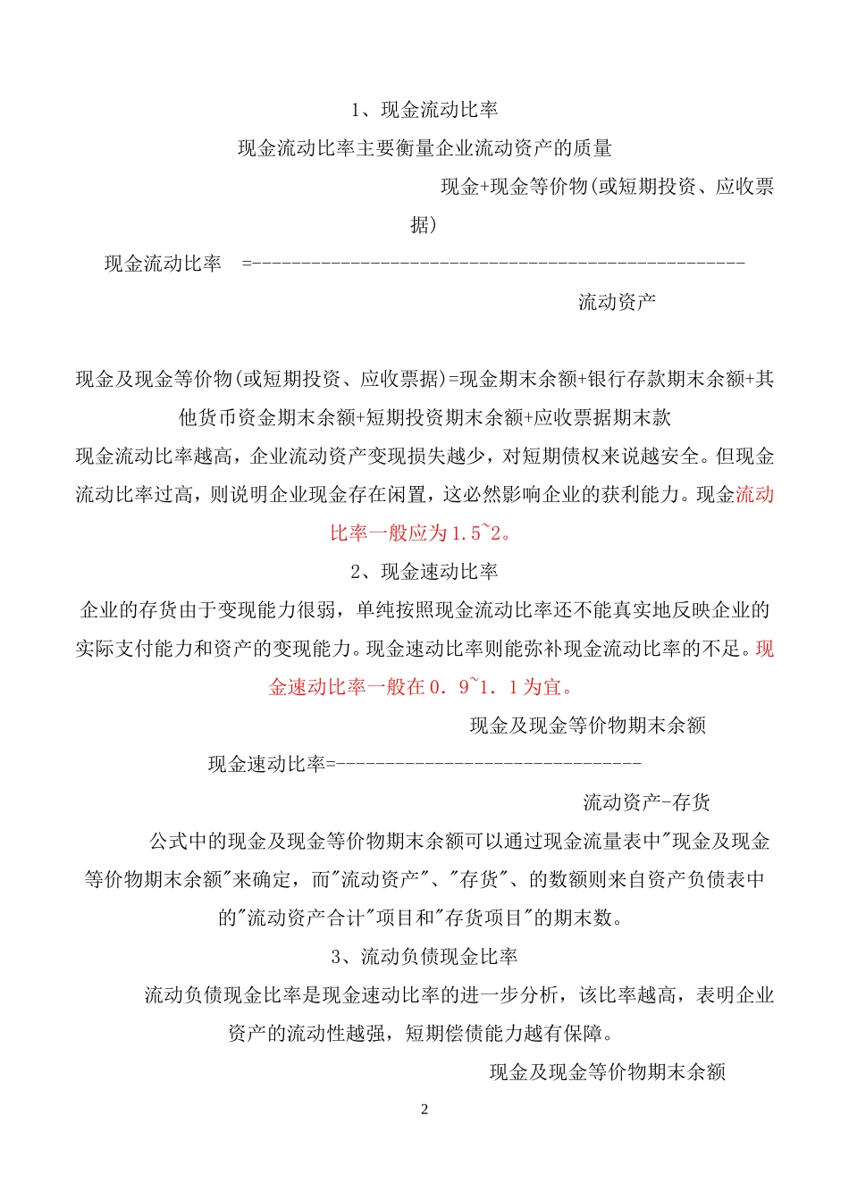 现金流量表财务分析_第2页