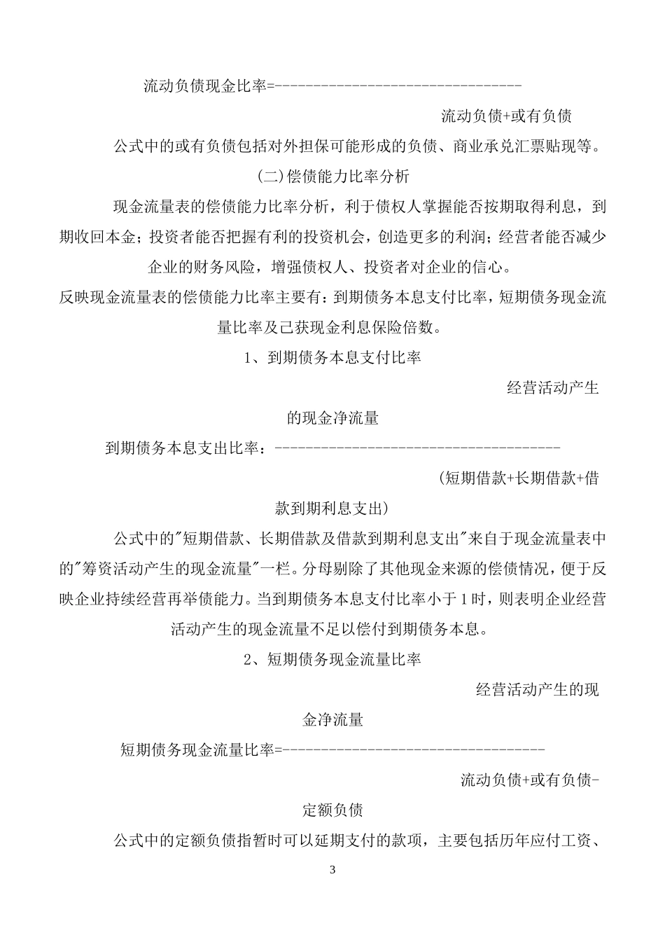 现金流量表财务分析_第3页