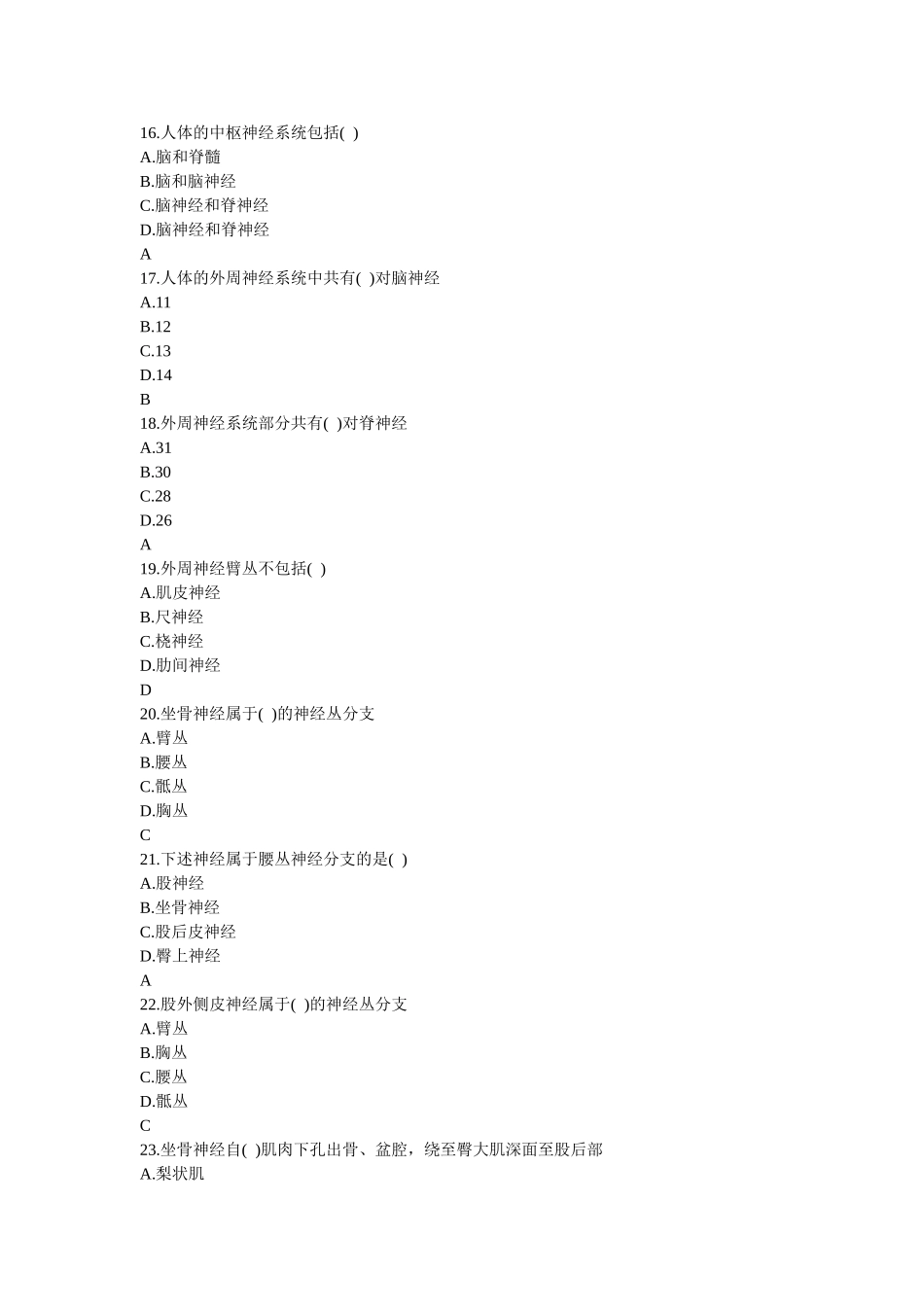 现场急救答案_第1页