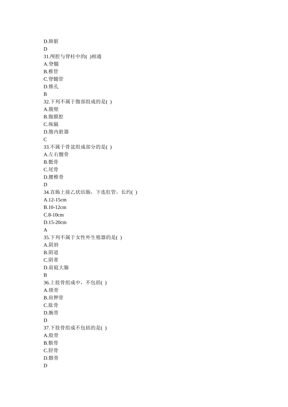 现场急救答案_第3页