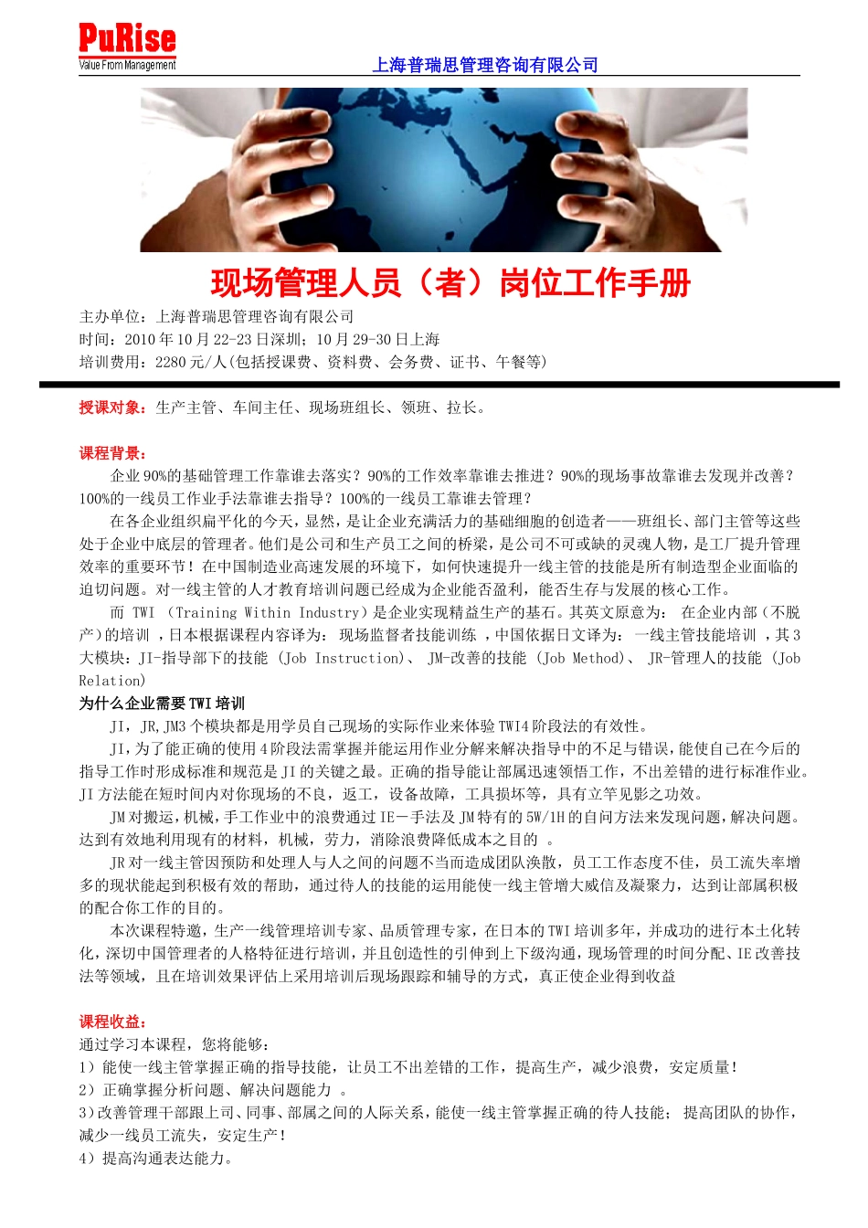 现场管理人员(者)岗位工作手册_第1页